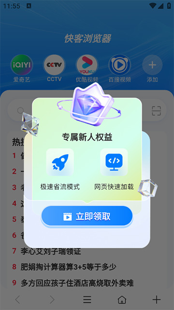 快客浏览器截图2