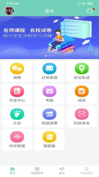 智联家校圈截图1