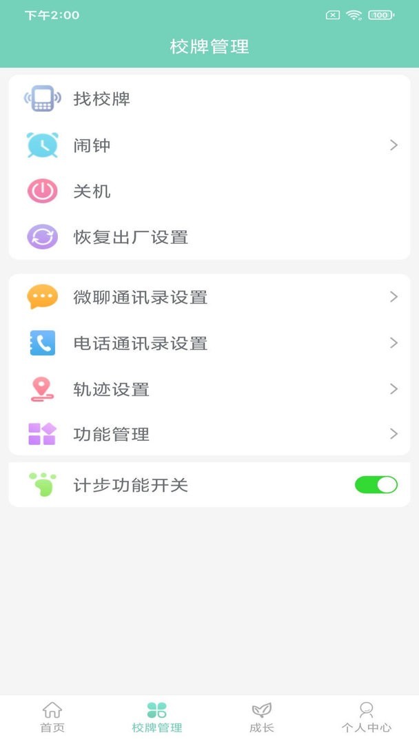 智联家校圈截图2