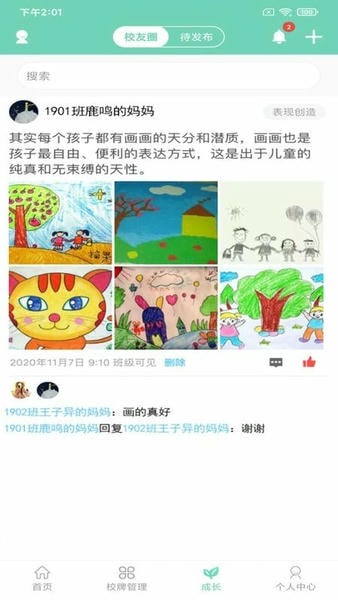 智联家校圈截图3