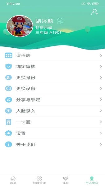 智联家校圈截图4