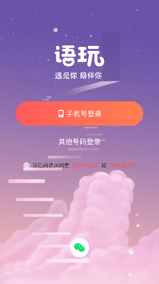 语玩老版本
