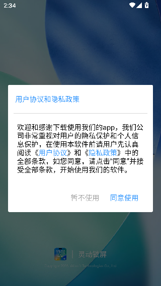 灵动锁屏