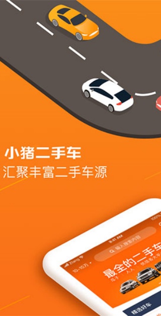 小猪二手车