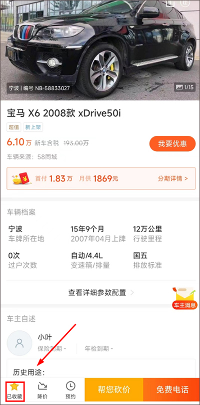 小猪二手车