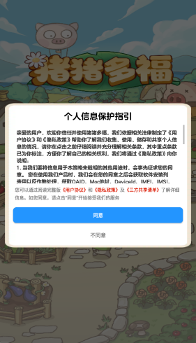 猪猪多福截图1