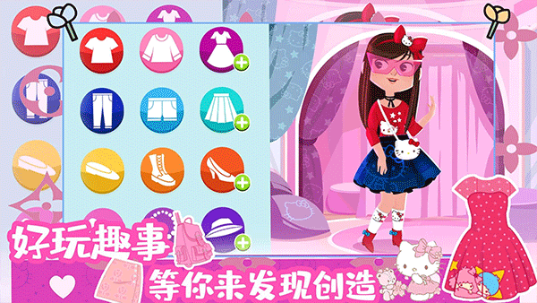 凯蒂猫时尚之星截图1