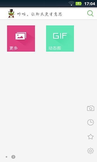 咔咕图聊截图1