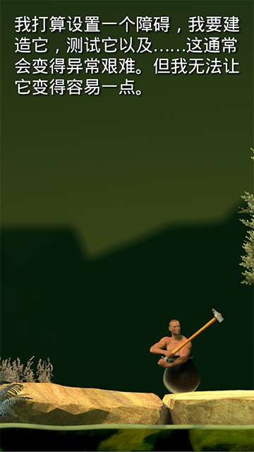 getting over it with截图4