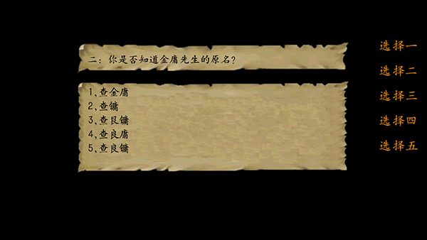 金庸群侠传3手机版截图1