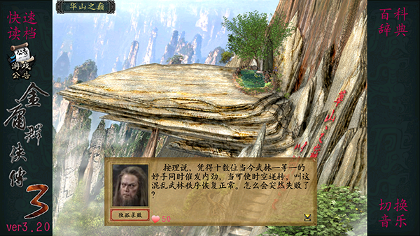 金庸群侠传3手机版截图3