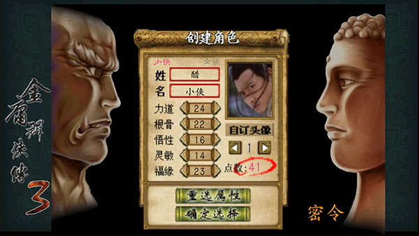 金庸群侠传3手机版截图5