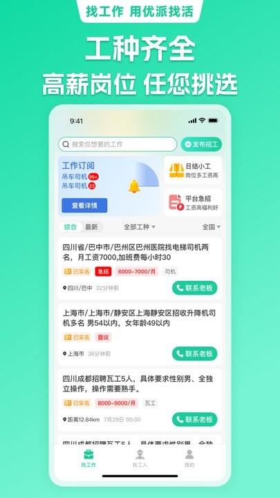优派找活截图1