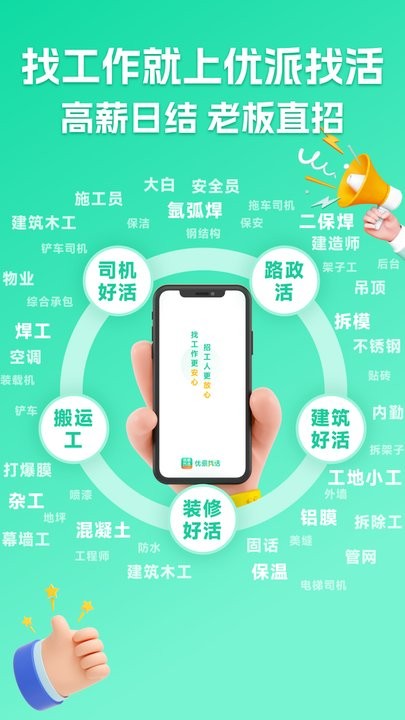 优派找活截图2
