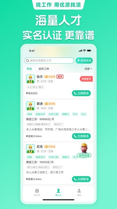 优派找活截图3