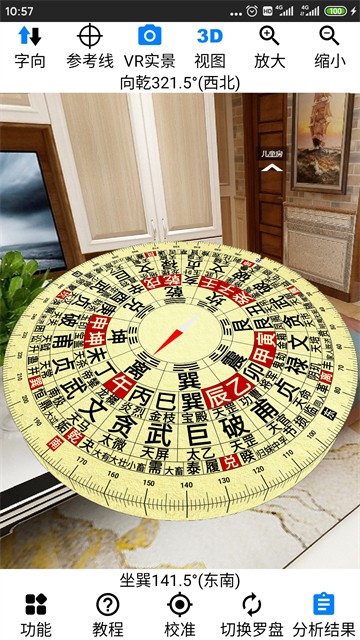 ar罗盘指南针截图3