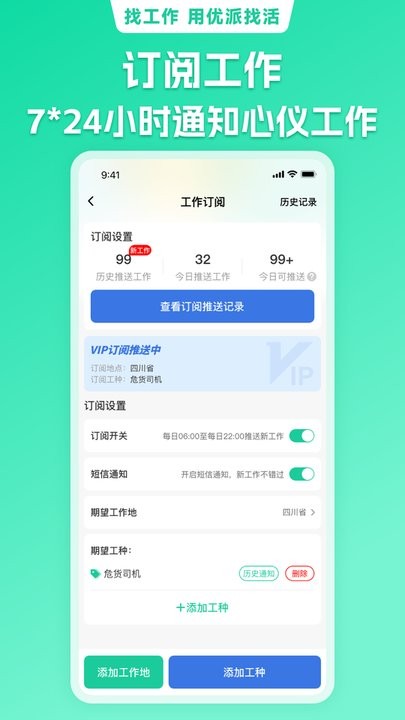 优派找活截图4