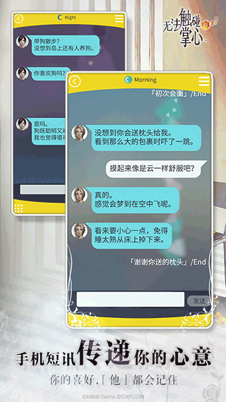 无法触碰的掌心截图2