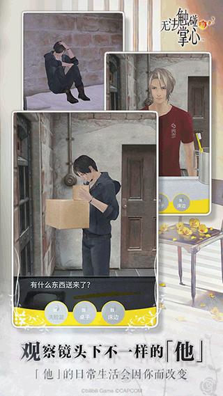 无法触碰的掌心截图3
