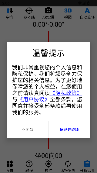 ar罗盘指南针