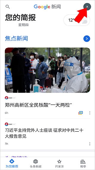 google新闻