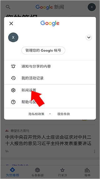 google新闻
