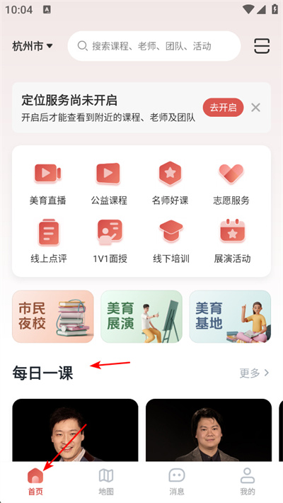 美育云端课堂