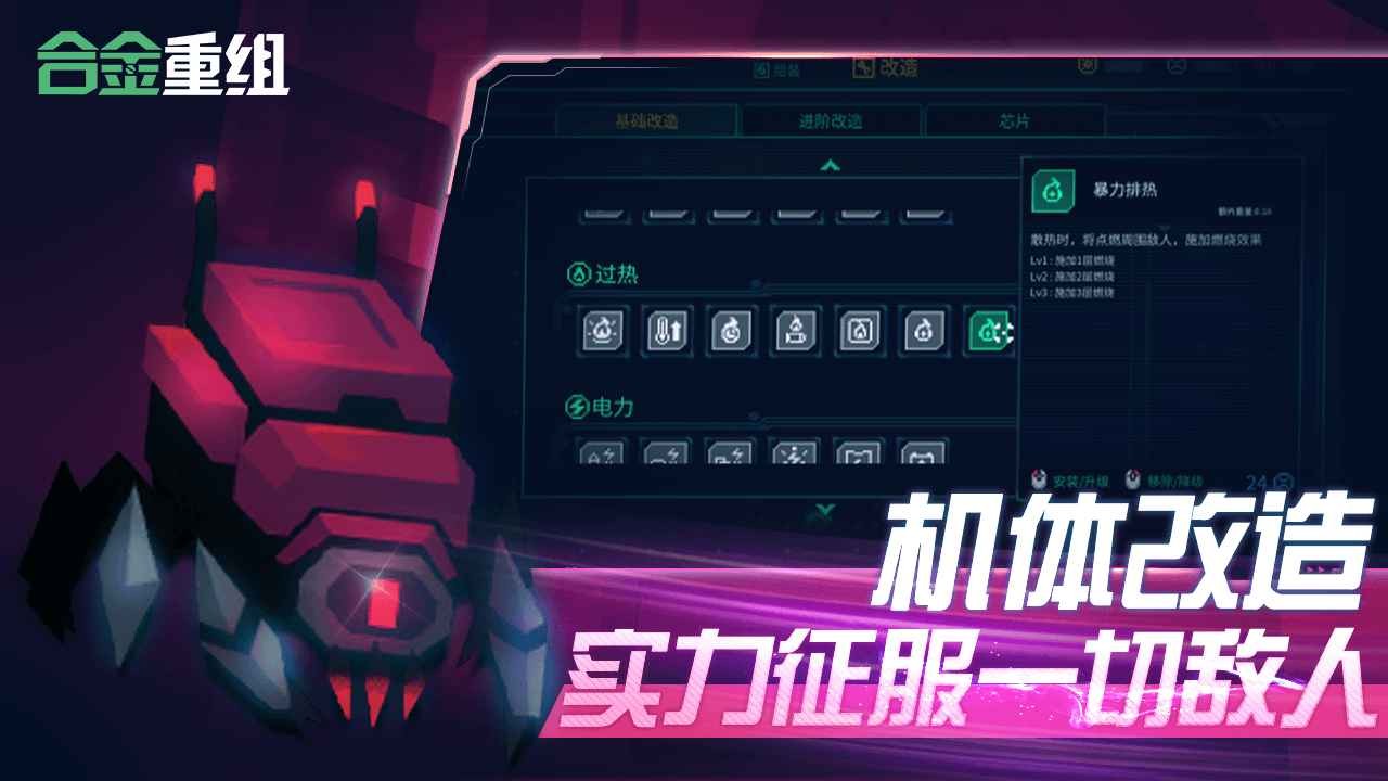 合金重组截图4