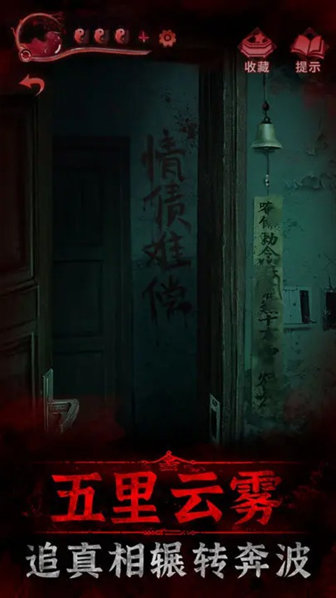 纸嫁衣鸳鸯债双人版截图1