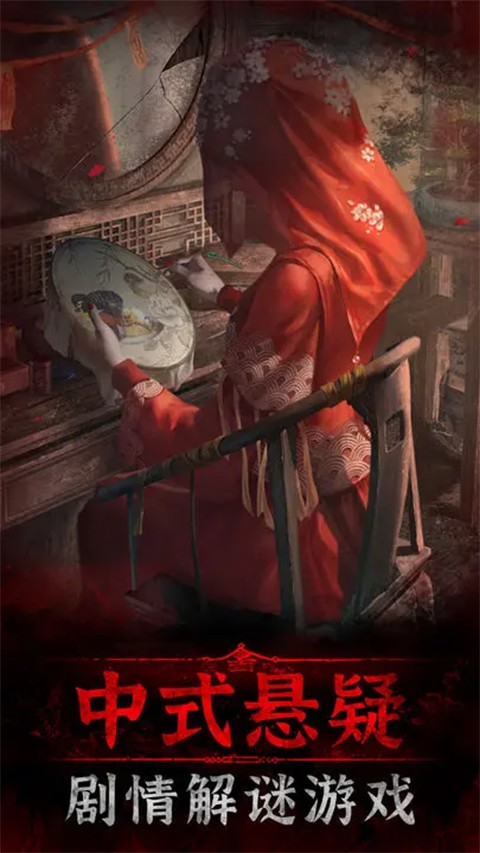 纸嫁衣鸳鸯债双人版截图4