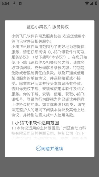 小鸽飞讯
