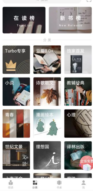网易蜗牛读书