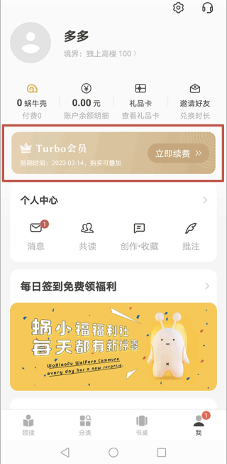 网易蜗牛读书