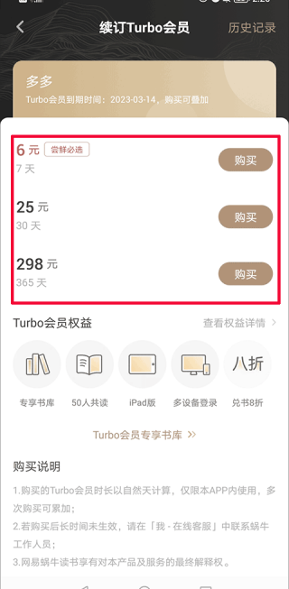 网易蜗牛读书