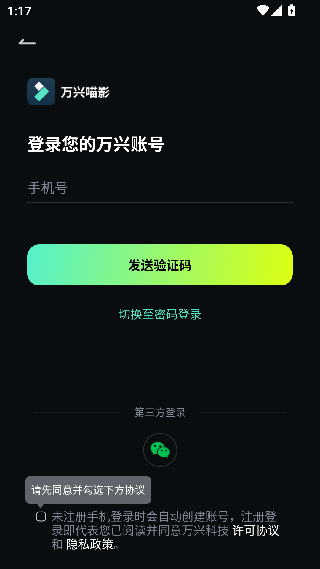 万兴神剪手
