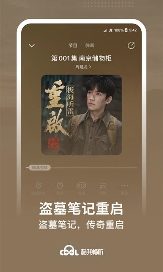 酷我听书旧版本截图4