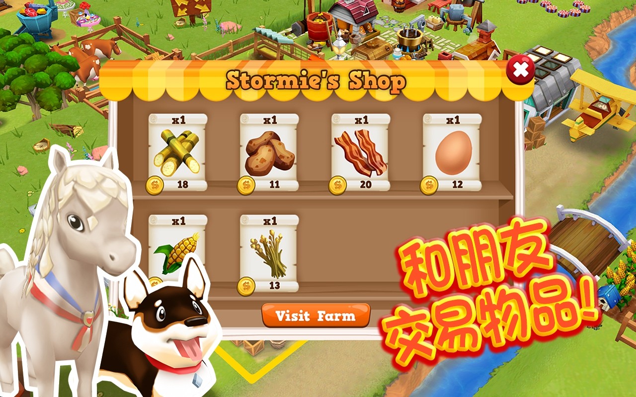 农庄物语2截图3