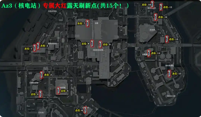 三角洲行动核电站新大红刷新点位一览
