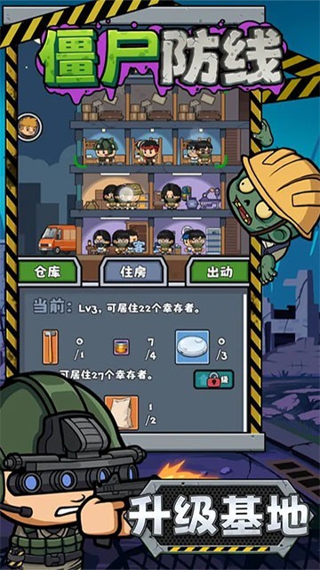 僵尸防线免广告版截图1