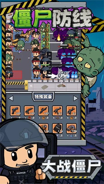 僵尸防线免广告版截图3