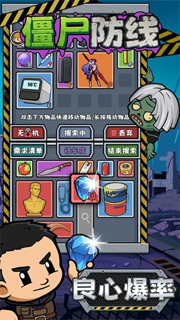 僵尸防线免广告版截图4