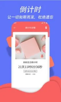 超级日程表截图1