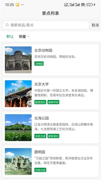 知游山水截图1