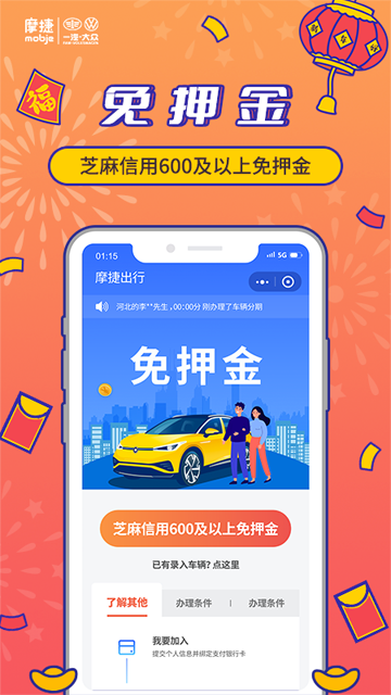 摩捷出行截图1