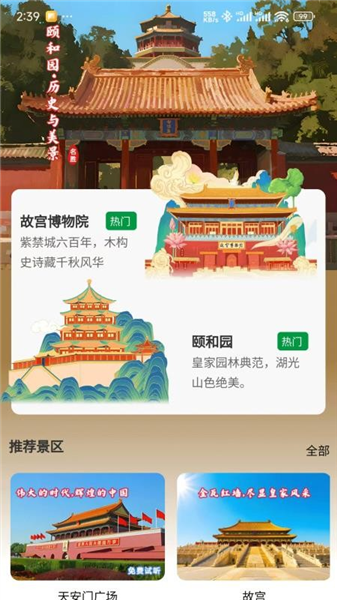 知游山水截图3