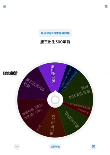斗罗大陆转盘模拟器