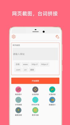 长截图大师截图3