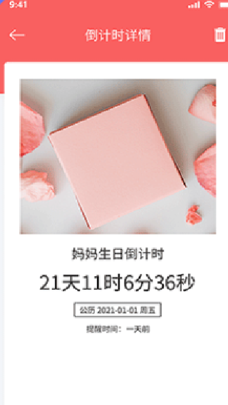 超级日程表