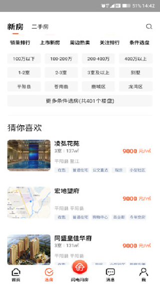 房多多最新版