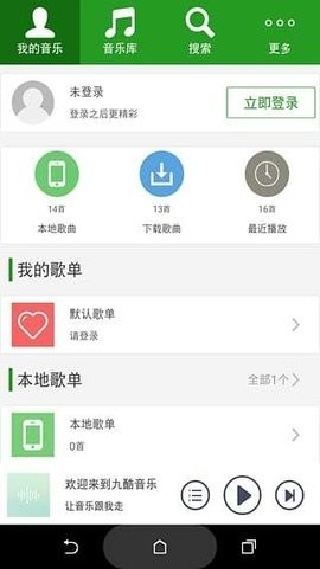 九酷音乐最新版